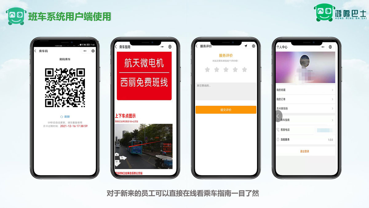 班車實(shí)時(shí)監(jiān)控