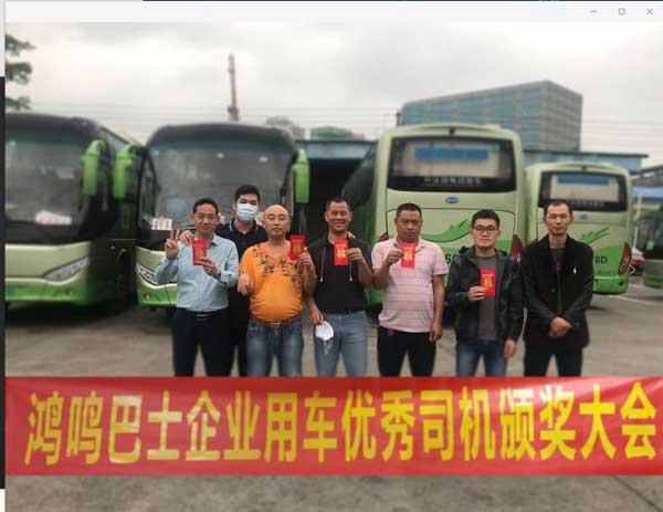 鴻鳴巴士企業(yè)用車優(yōu)秀司機(jī)頒獎大會